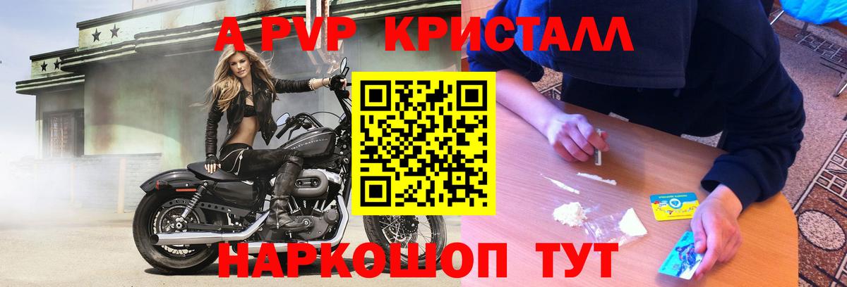Alpha-PVP Crystall  Вход с VPN  APVP  APVP крисы CK  Беслан  Alpha-PVP мука 