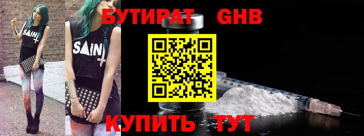 Беслан  БУТИРАТ Butirat  Вход с VPN 