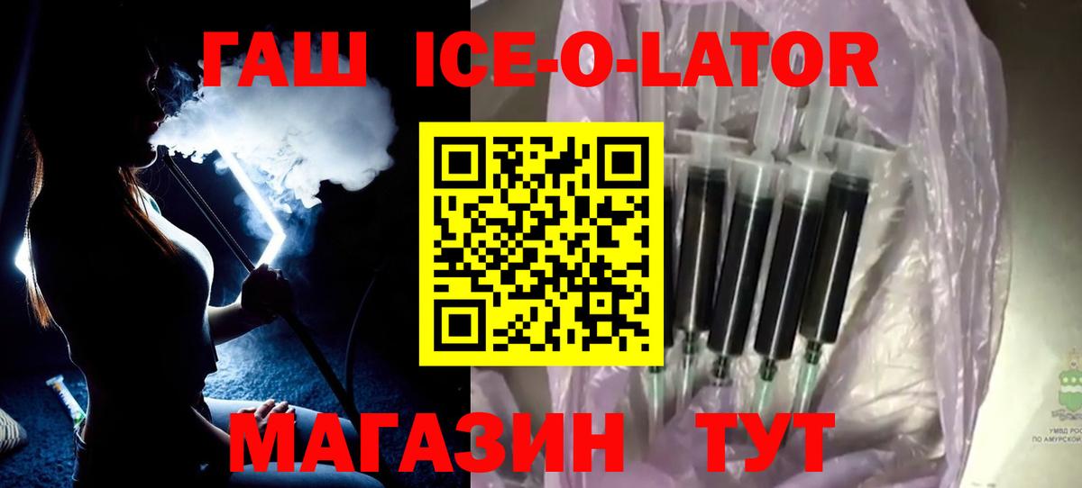 ГАШ ice o lator  ГАШИШ  где можно купить   Беслан  Гашиш Изолятор  Вход с VPN 