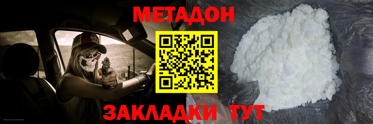 Метадон methadone Беслан
